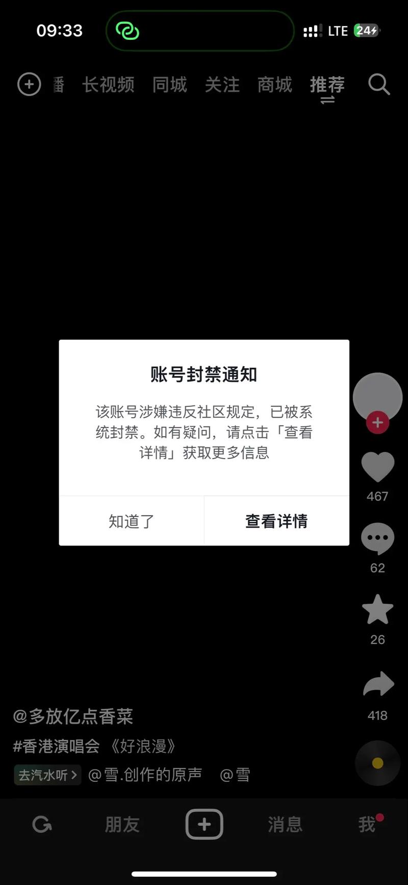 抖音刷粉丝播放量会被封吗