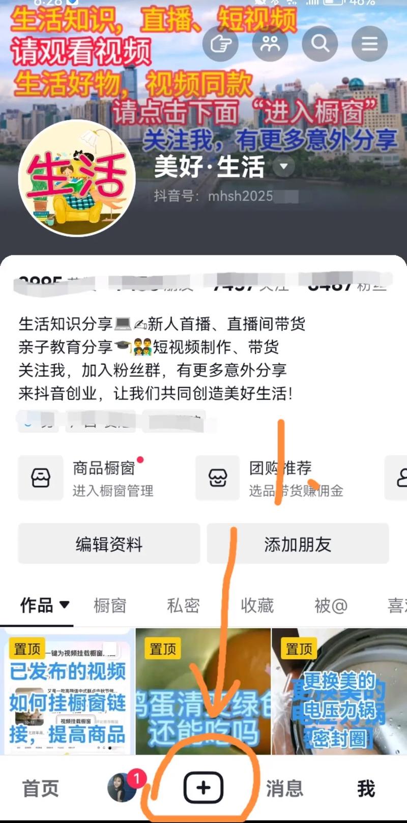 抖音直播如何刷粉