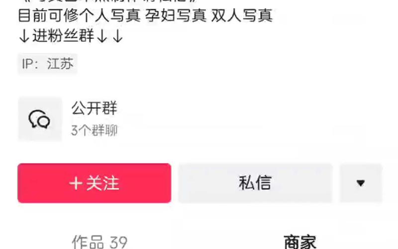 抖音粉丝购买群,关于抖音粉丝购买群：背后的真相、影响与提醒!