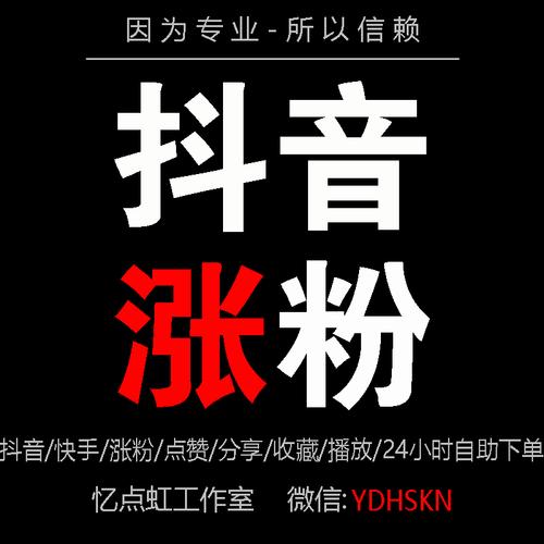 刷抖音粉丝业务图片