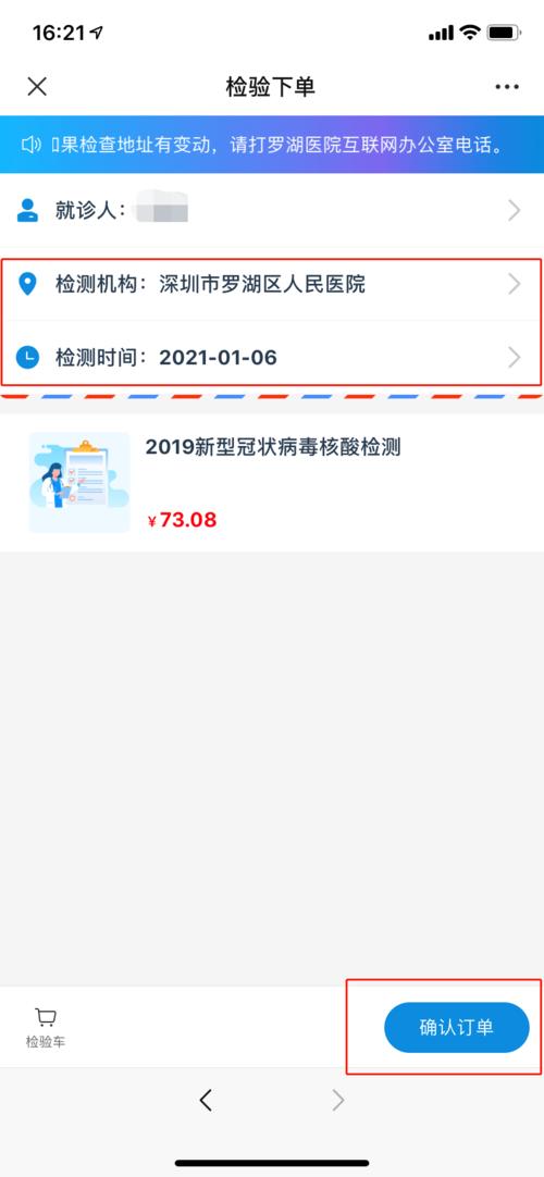 武汉核酸检测自助下单平台