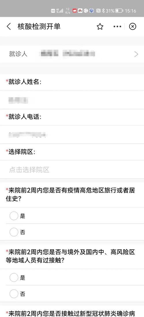 武汉核酸检测自助下单平台