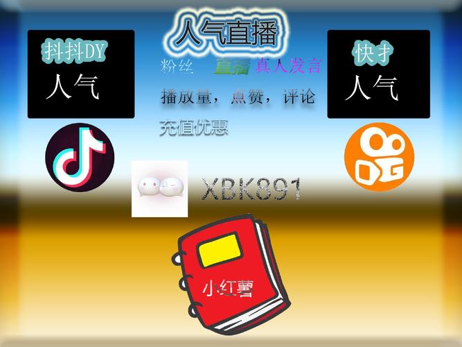 抖音直播人气自营