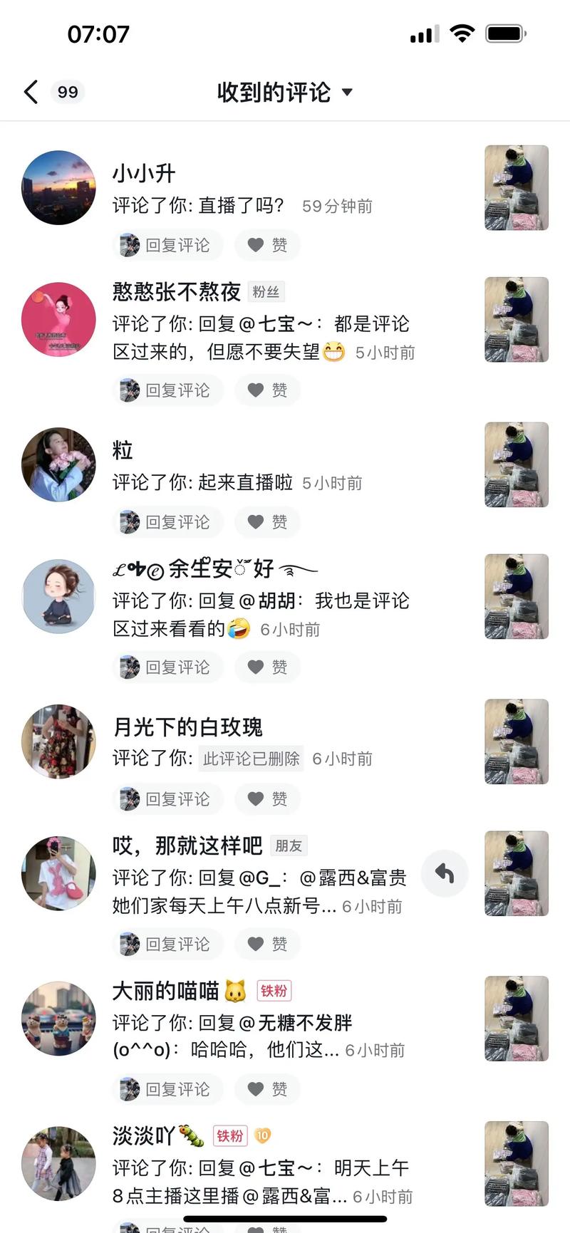 抖音刷评论截图