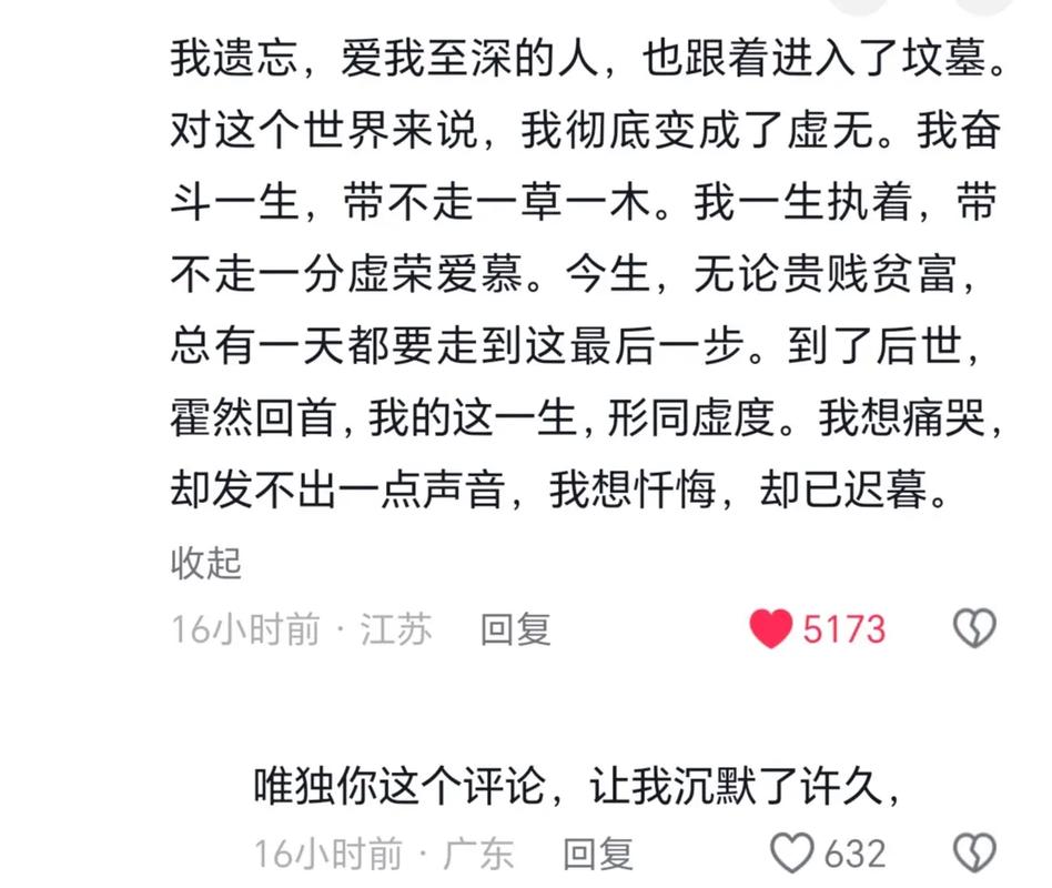 抖音刷到亲人评论