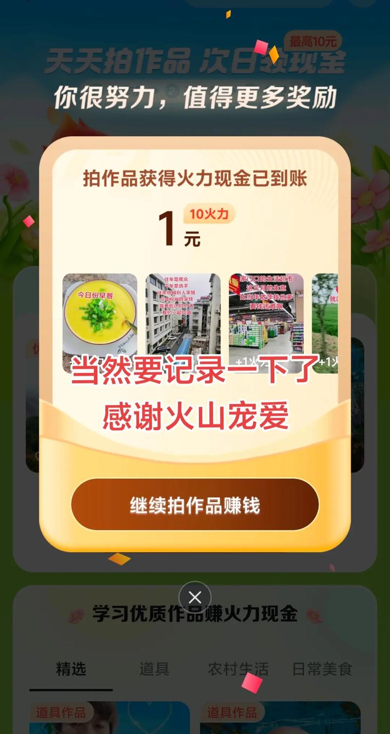 抖音火山版刷评论