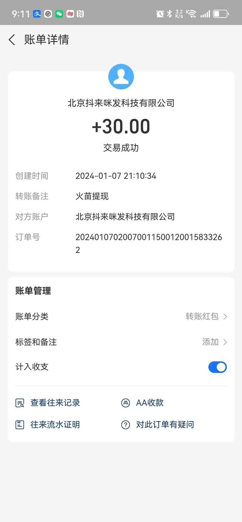 抖音火山版刷评论