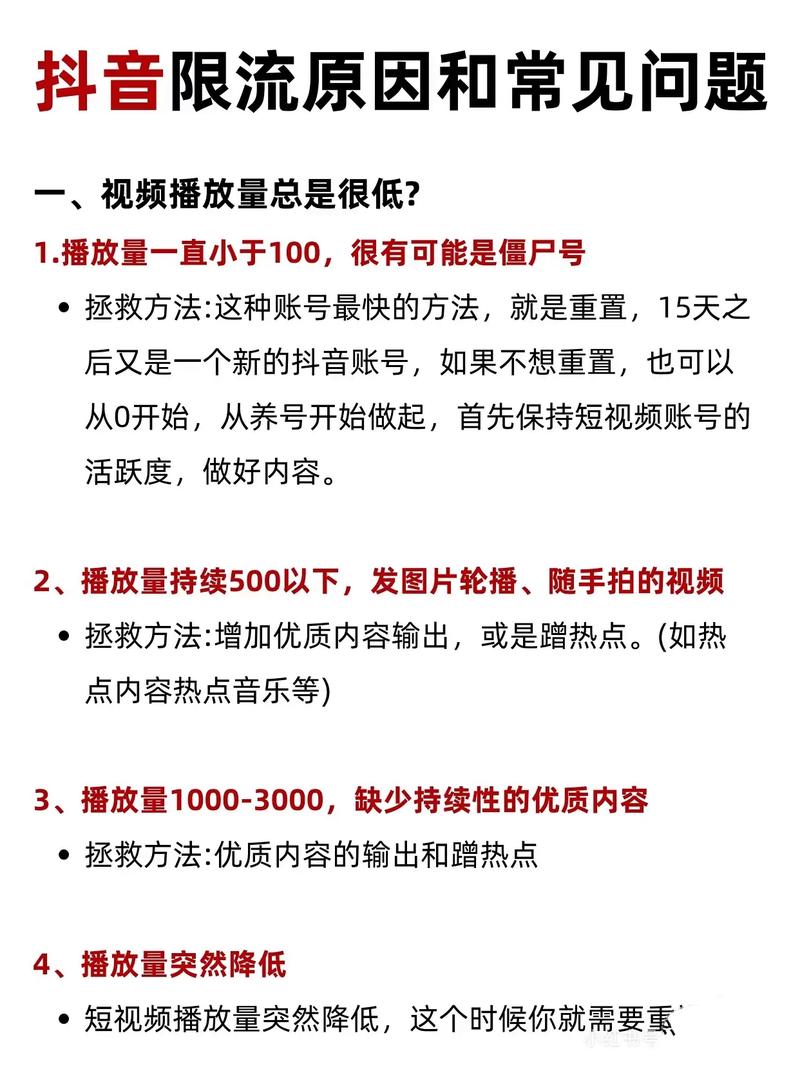 频繁刷抖音播放量会限流吗,关于抖音播放量、频繁刷抖音是否会引发限流问题的探讨!