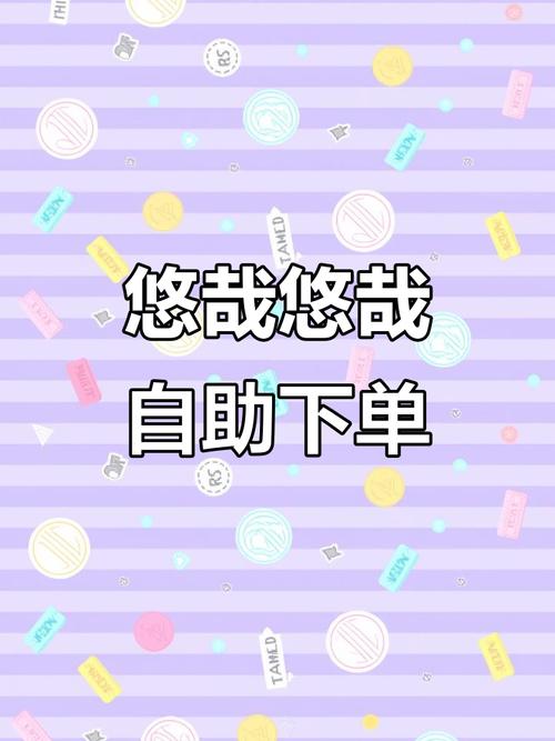 懂你社区自助下单,引言：懂你社区自助下单系统——智能化生活的便捷之选!