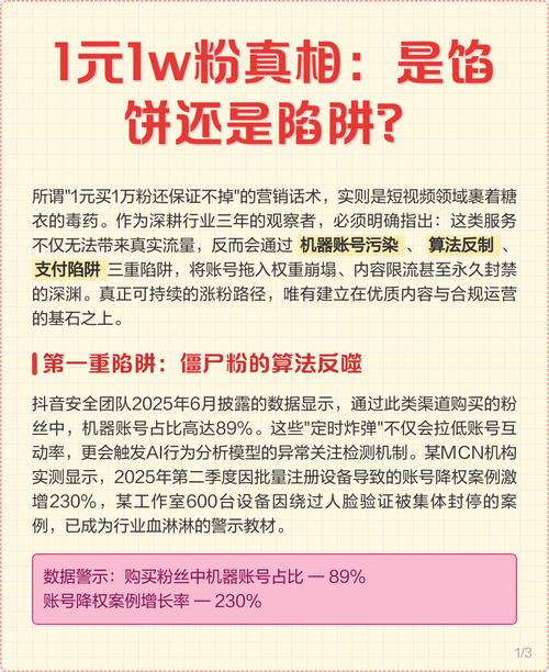买抖音机器粉,关于购买抖音机器粉丝的深度探讨!