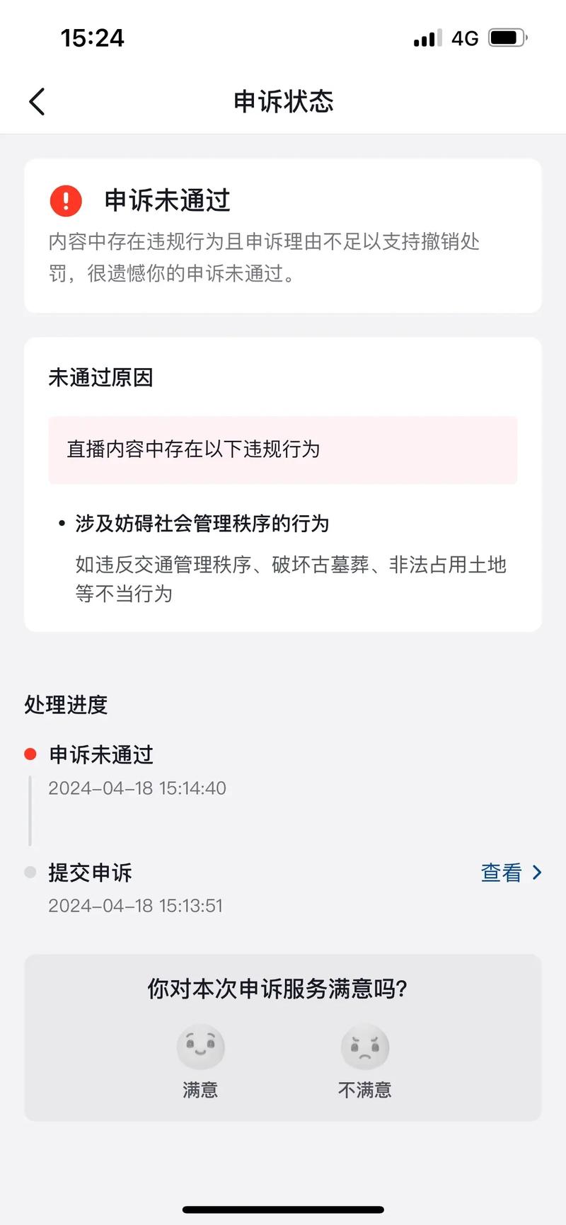 抖音刷粉被处罚
