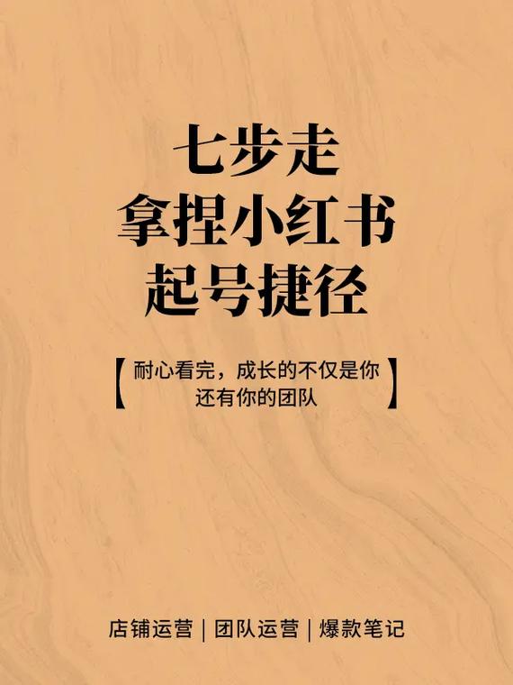 # 拒绝捷径！小红书影响力提升，靠的是真诚与实力