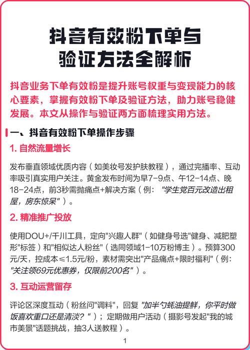 抖音有效粉丝购买，快速提升账号权重