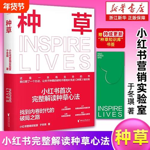 标题:从0到1万:一位普通博主的小红书破局之路与成长启示录