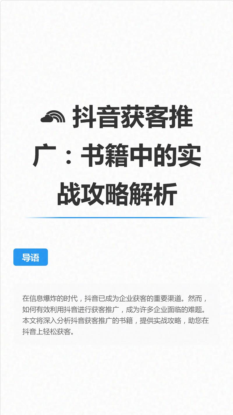 ### 标题：抖音有效粉丝增长秘籍大公开：从零到万的实战策略与底层逻辑