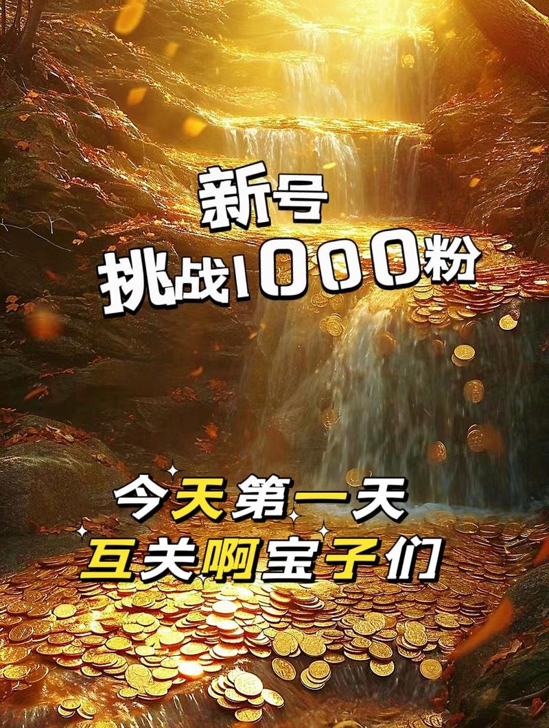 购买抖音1000粉丝，打造网红账号必备