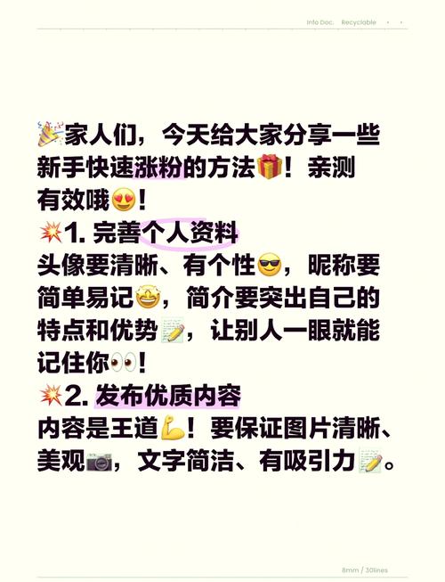 标题:零成本吸粉秘籍:快手不花钱也能日涨千粉的实战攻略