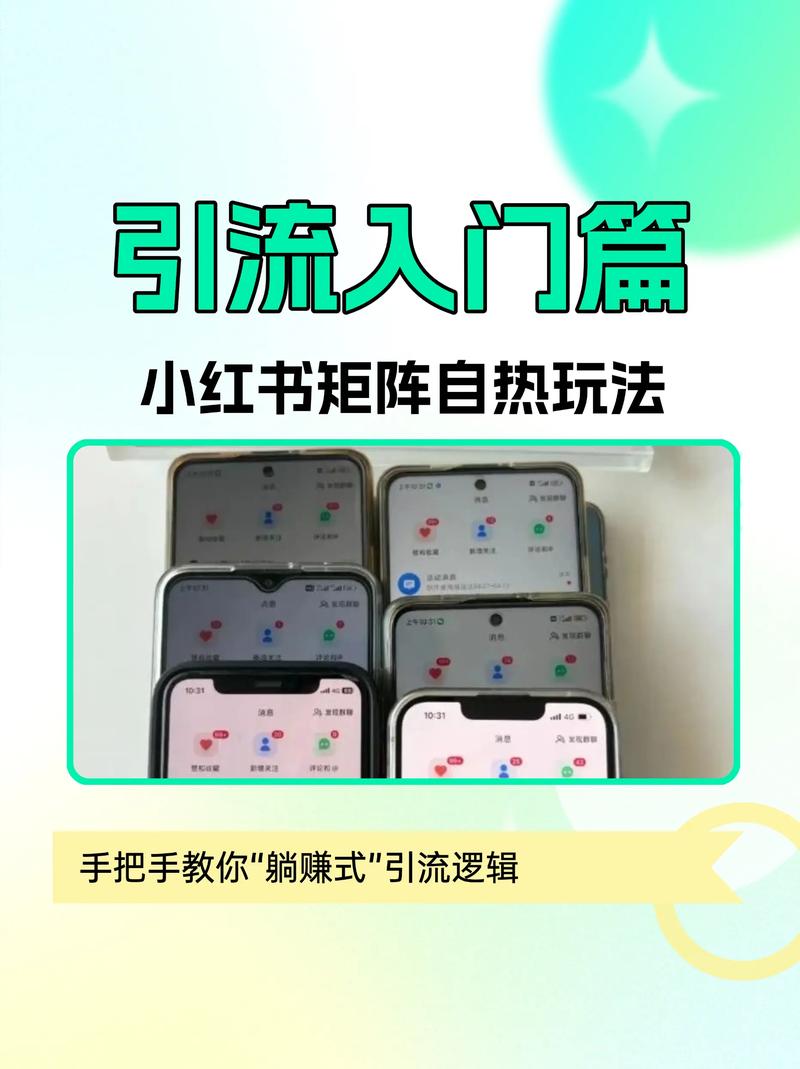 标题：小红书粉丝网站新玩法大揭秘：5大策略让你的账号轻松破圈，打造高黏性私域流量池