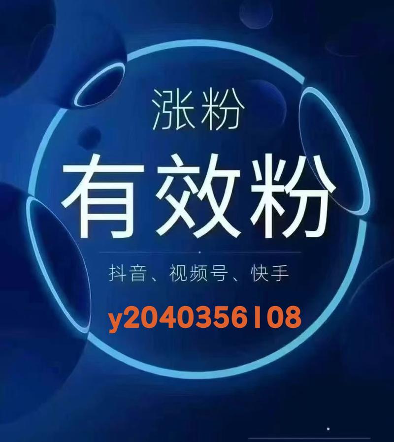 标题：抖音快手视频号涨粉秘籍：从0到100万粉丝的实战攻略，轻松打造现象级网红品牌