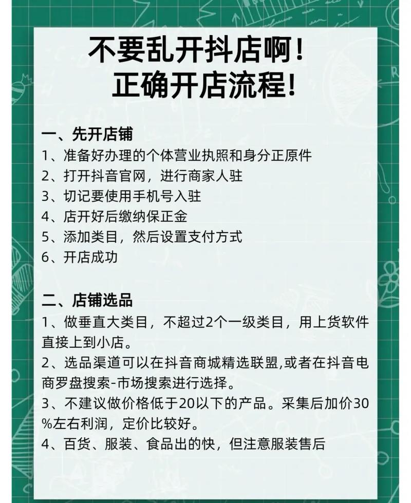 标题：抖店运营秘籍大公开：抢占流量制胜点，从0到1打造爆款店铺的5大核心策略