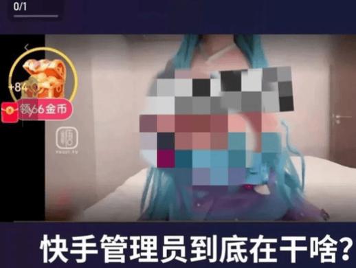 快手刷粉：看似美好的开始实则噩梦连连