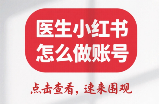 标题：小红书涨粉秘诀大公开：从0到1打造高辨识度个人IP的5大核心策略