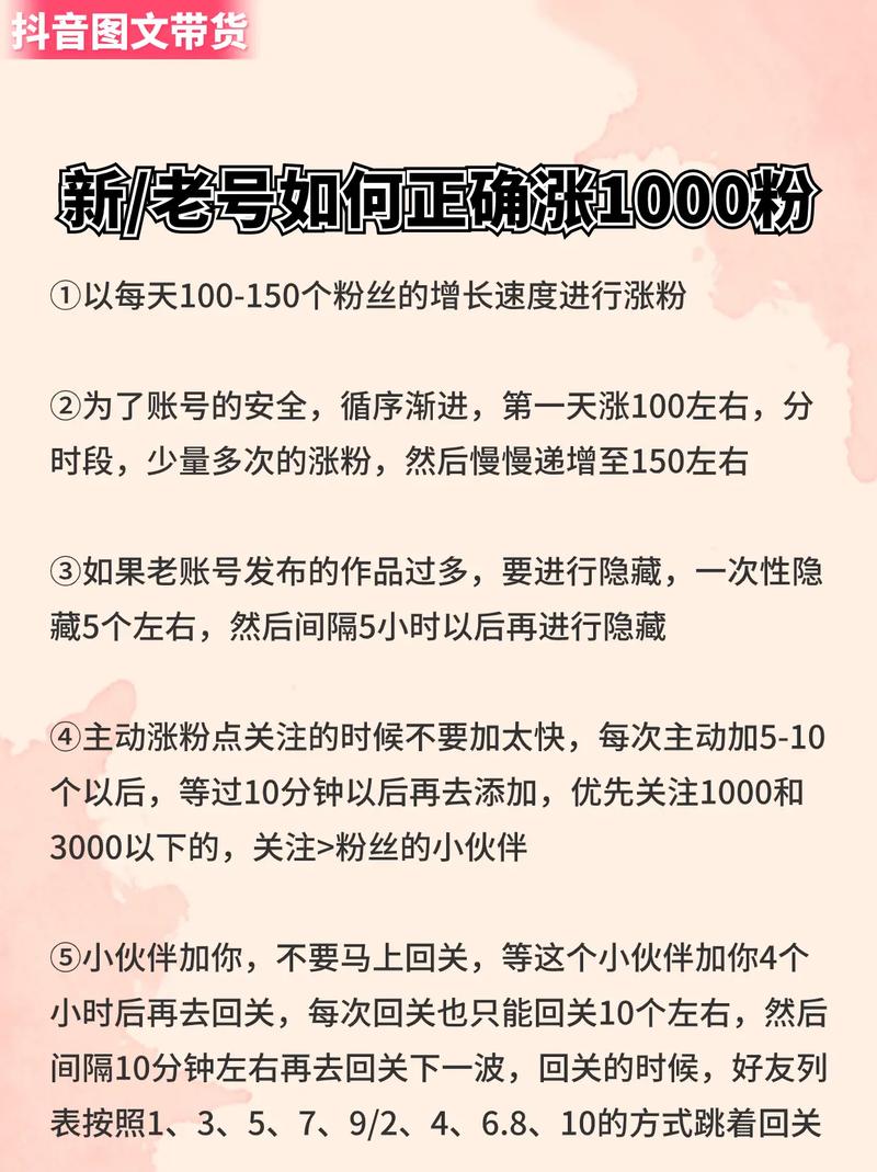 标题：抖音粉丝增长全攻略：揭秘1000粉成本与安全涨粉的5大核心策略